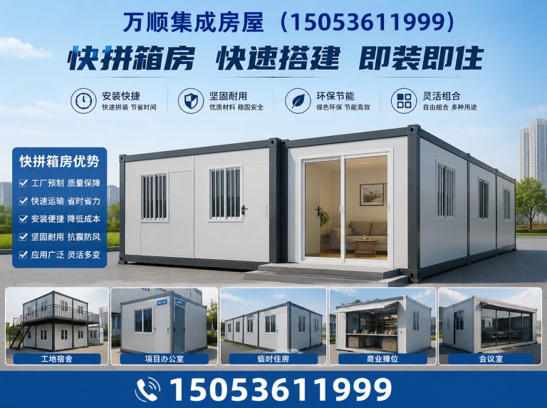 潍坊滨海经济技术开发区打包箱房展示图
